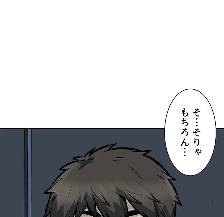 ここ、俺ん家なんですけど!? 第98話 - 72