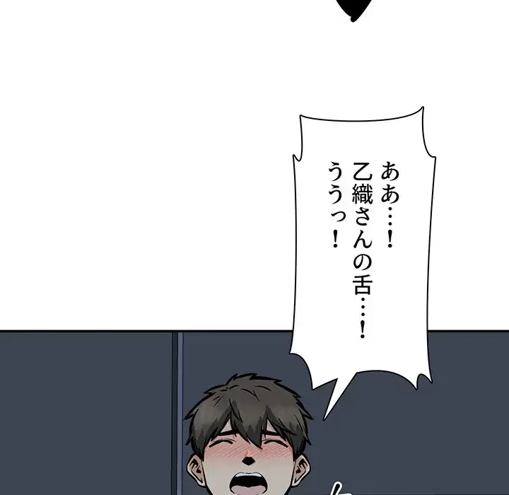 ここ、俺ん家なんですけど!? 第98話 - 76