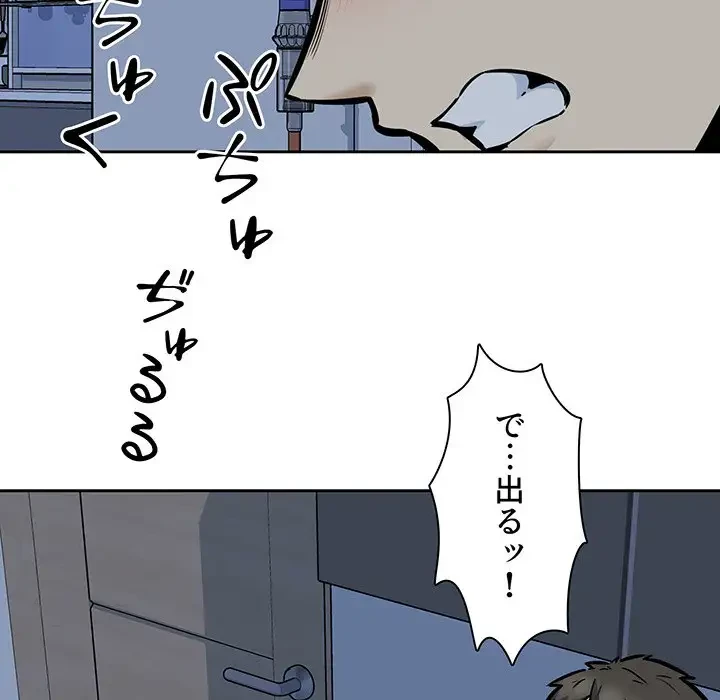 ここ、俺ん家なんですけど!? 第98話 - 84