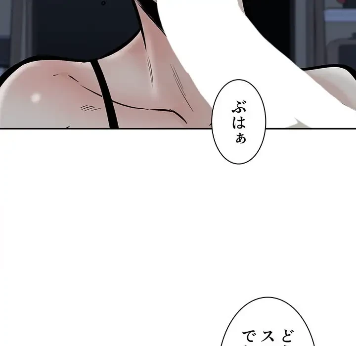 ここ、俺ん家なんですけど!? 第98話 - 89