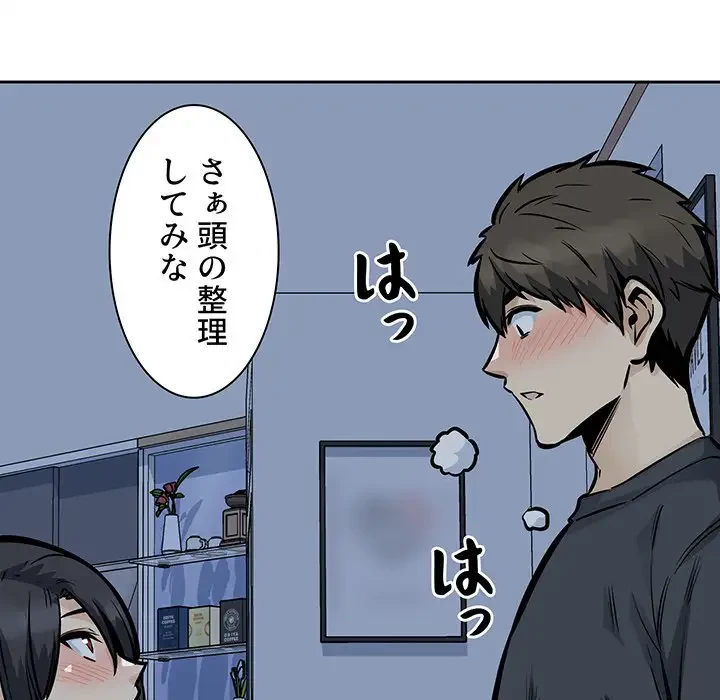 ここ、俺ん家なんですけど!? 第98話 - 92