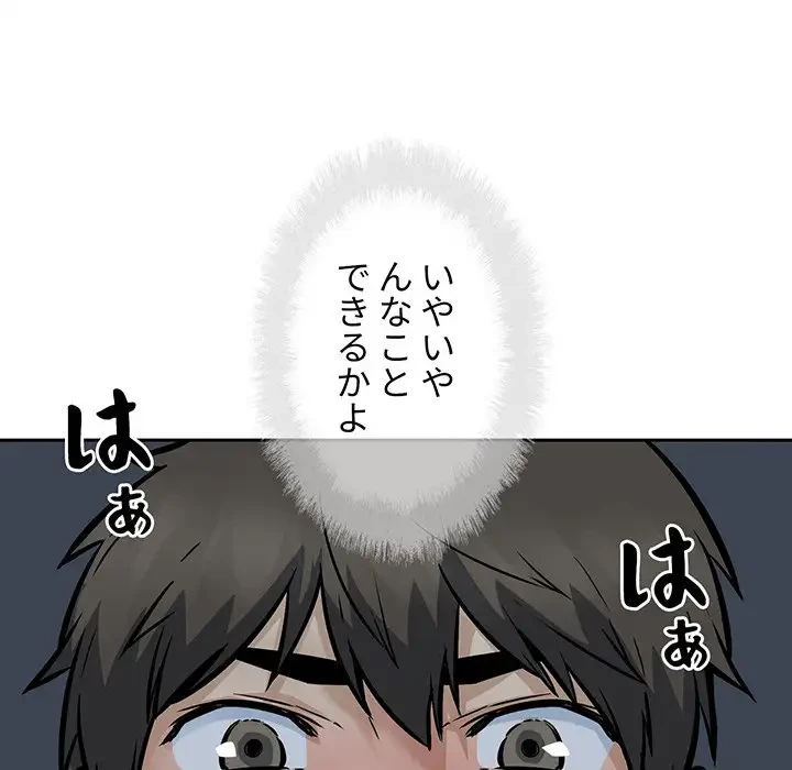 ここ、俺ん家なんですけど!? 第98話 - 94