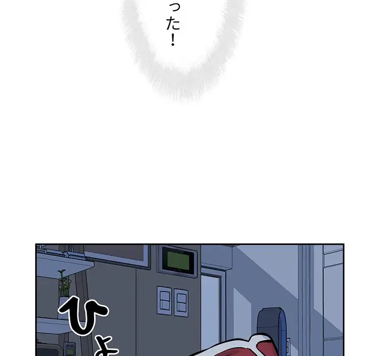 ここ、俺ん家なんですけど!? 第98話 - 97