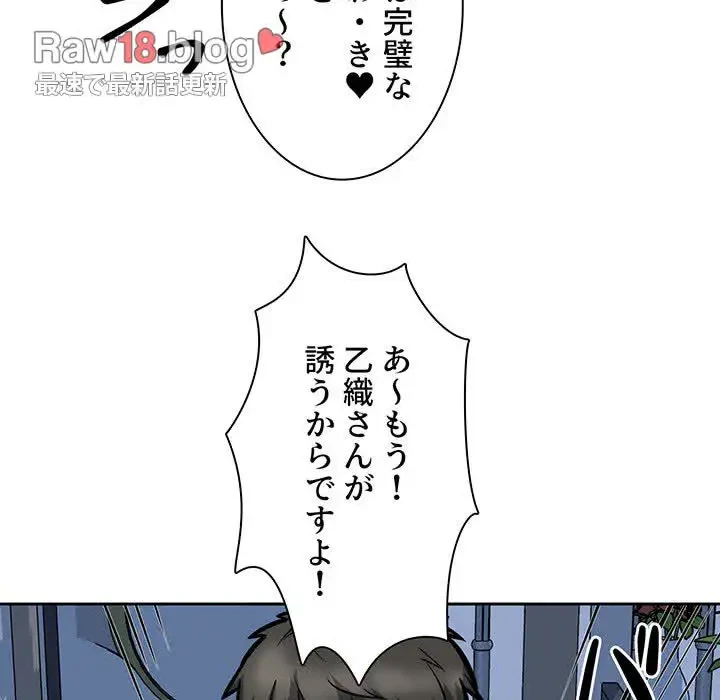 ここ、俺ん家なんですけど!? 第98話 - 104