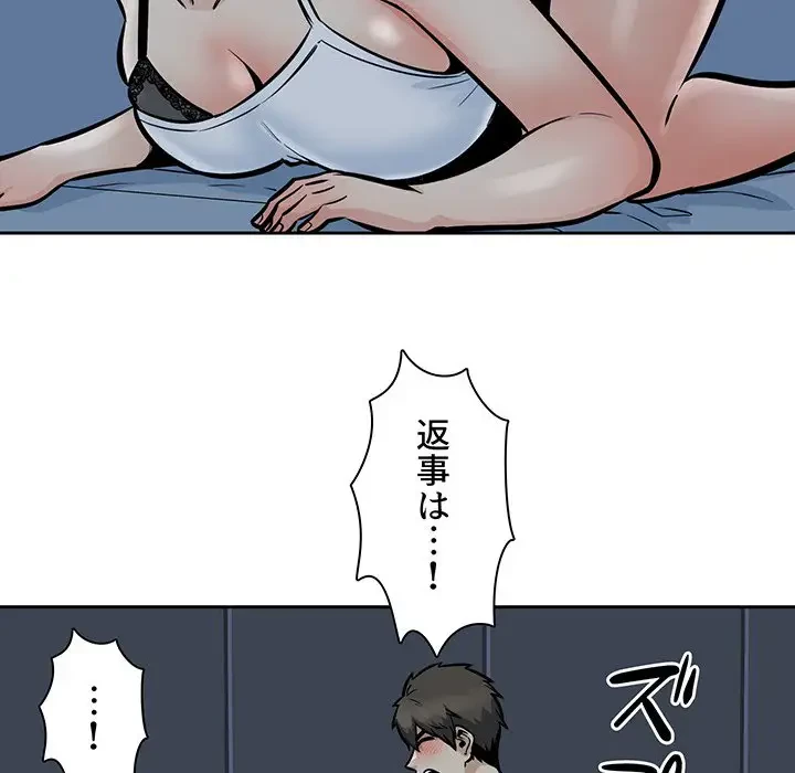 ここ、俺ん家なんですけど!? 第98話 - 112