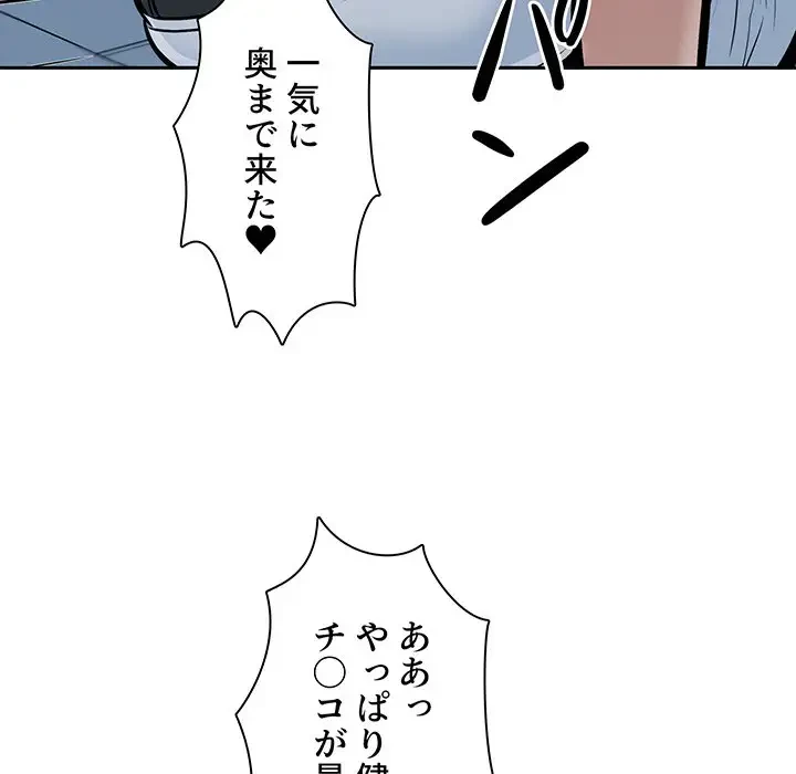 ここ、俺ん家なんですけど!? 第98話 - 116