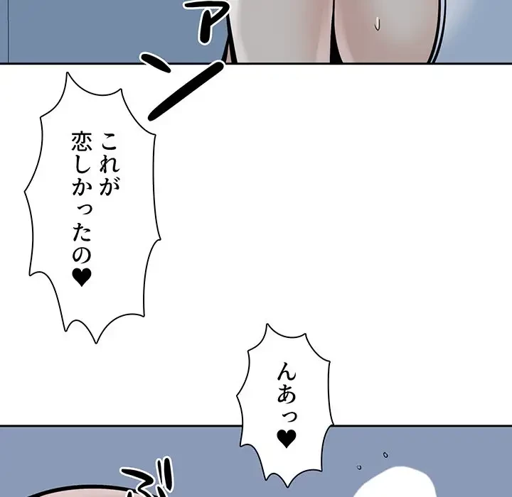 ここ、俺ん家なんですけど!? 第98話 - 118