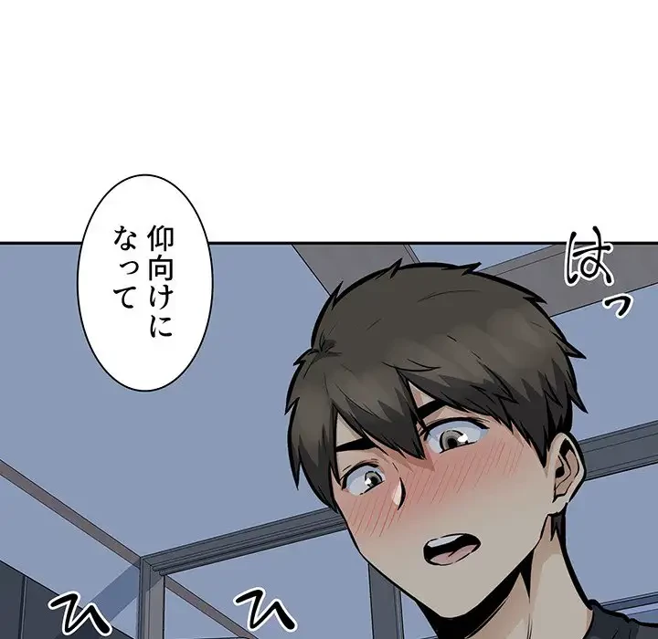 ここ、俺ん家なんですけど!? 第98話 - 120