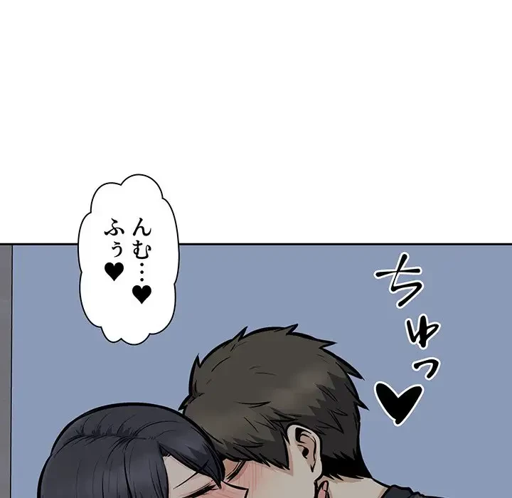 ここ、俺ん家なんですけど!? 第98話 - 124