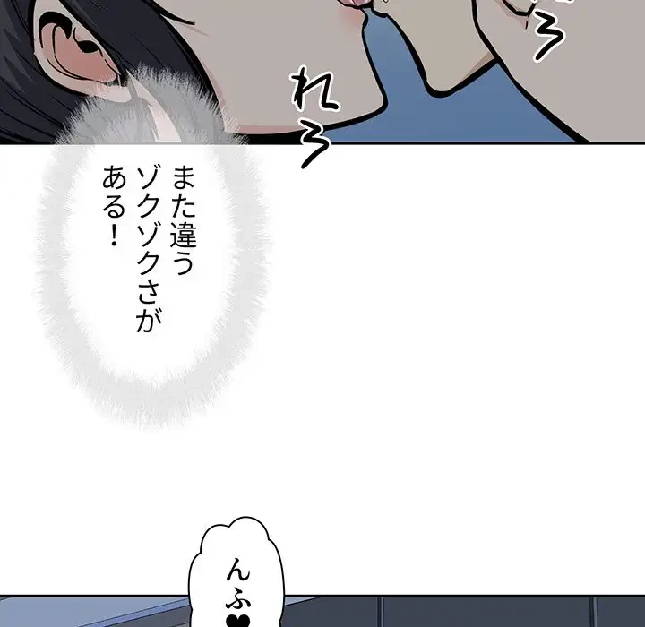 ここ、俺ん家なんですけど!? 第98話 - 127