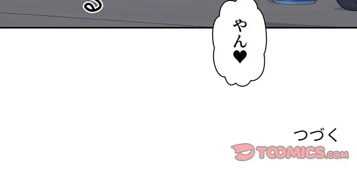 ここ、俺ん家なんですけど!? 第98話 - 129