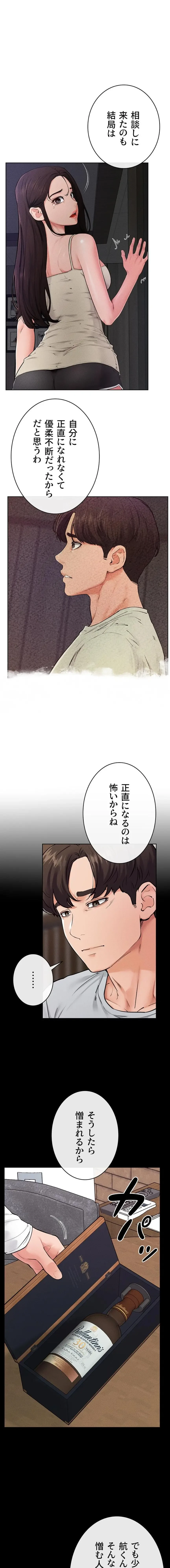 おかげさまで よくシてもらってます 第122話 - 1