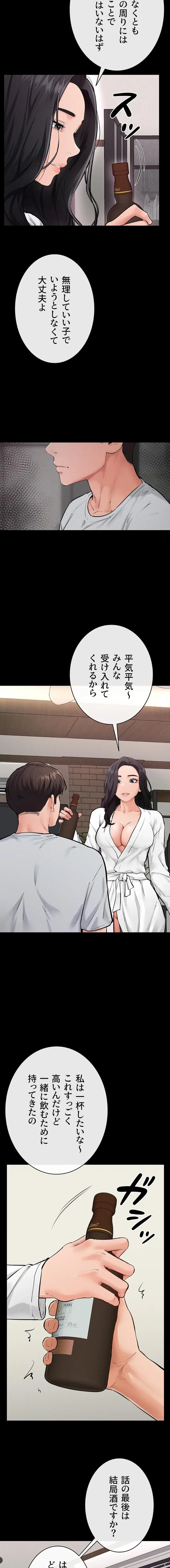 おかげさまで よくシてもらってます 第122話 - 2