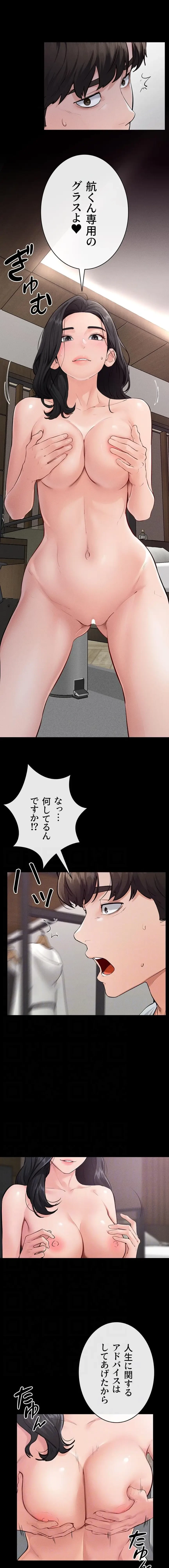 おかげさまで よくシてもらってます 第122話 - 4