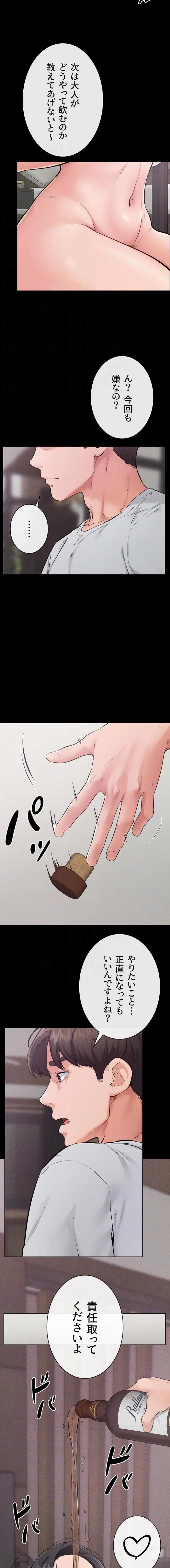 おかげさまで よくシてもらってます 第122話 - 5