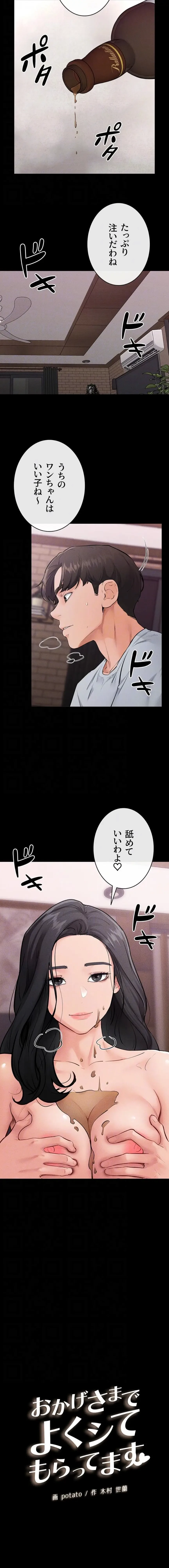 おかげさまで よくシてもらってます 第122話 - 7