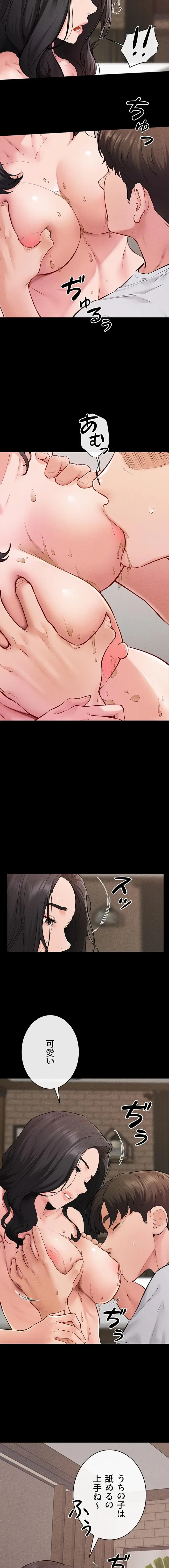 おかげさまで よくシてもらってます 第122話 - 10