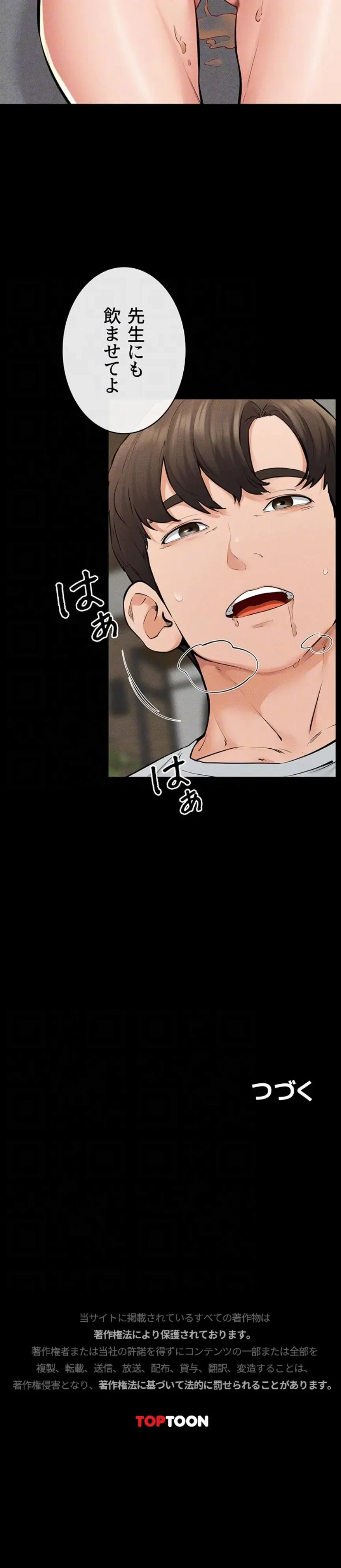 おかげさまで よくシてもらってます 第122話 - 13