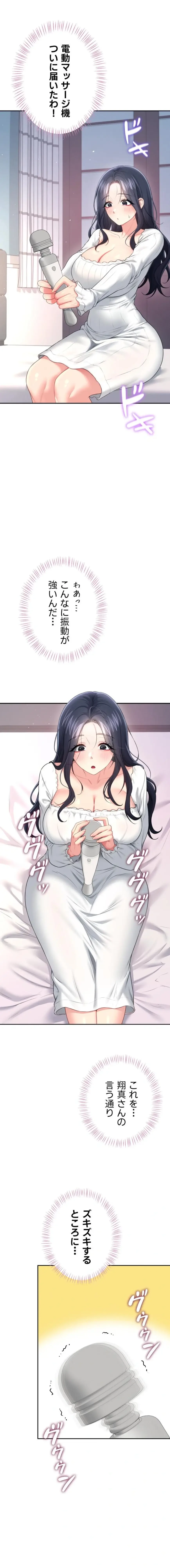 リモートラブホール 第80話 - 1