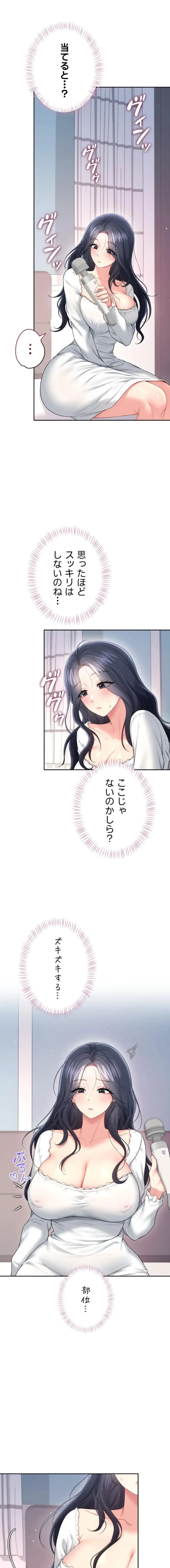 リモートラブホール 第80話 - 2