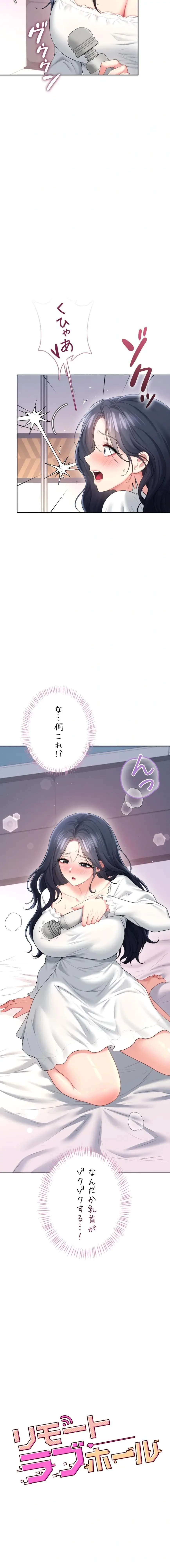 リモートラブホール 第80話 - 3