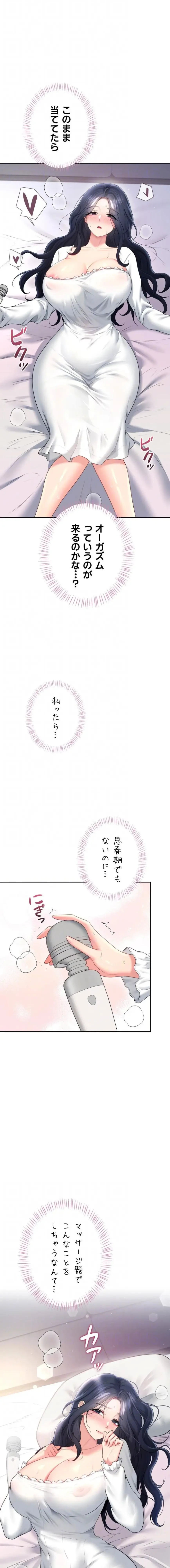 リモートラブホール 第80話 - 5