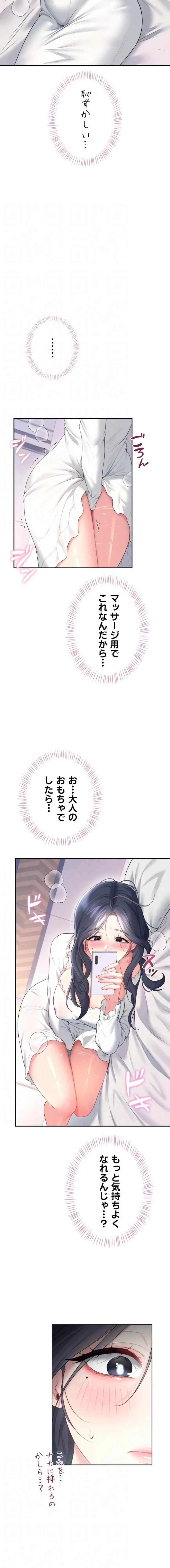 リモートラブホール 第80話 - 6