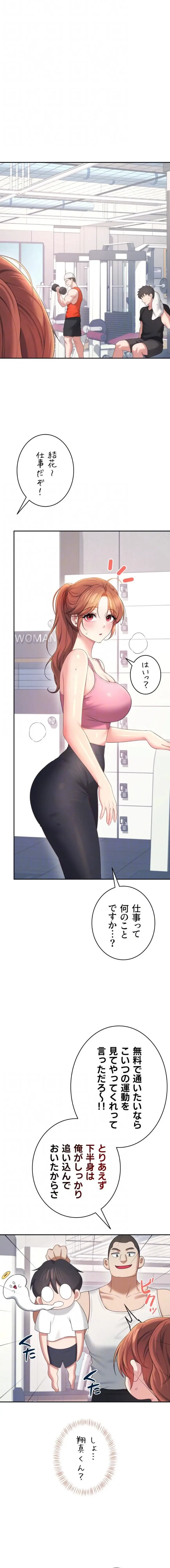 リモートラブホール 第80話 - 7