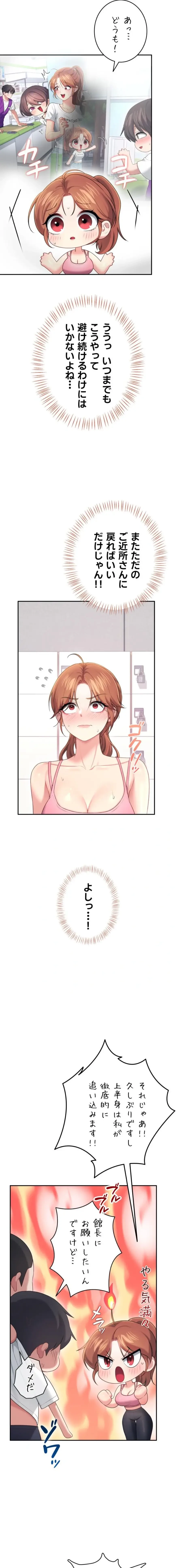 リモートラブホール 第80話 - 8