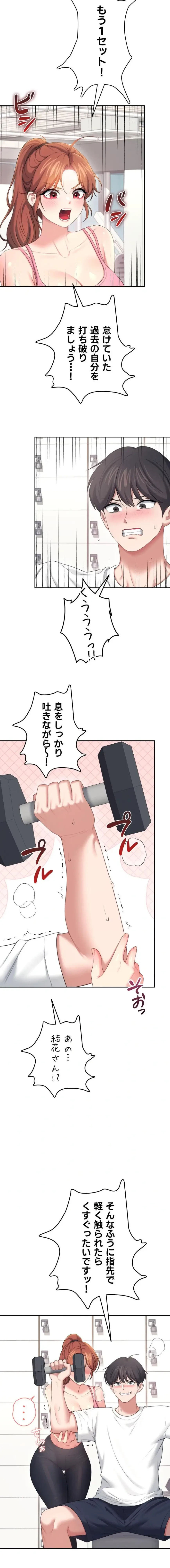 リモートラブホール 第80話 - 9