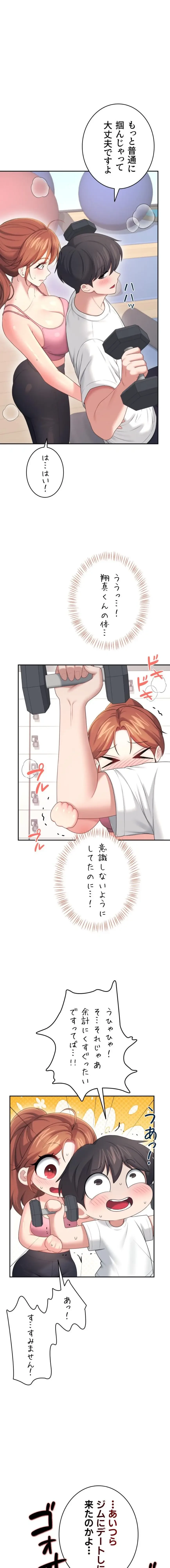 リモートラブホール 第80話 - 10