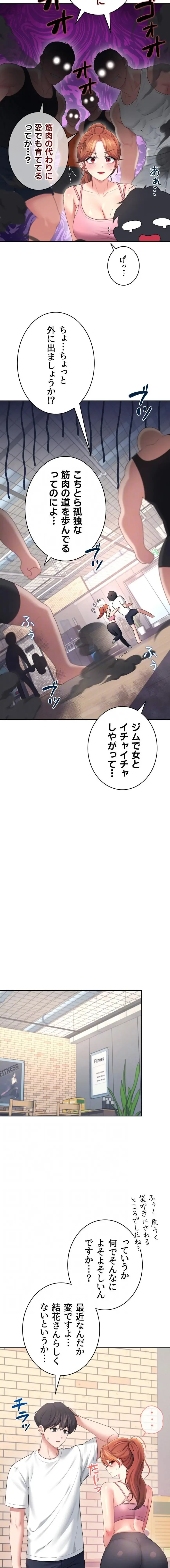 リモートラブホール 第80話 - 11