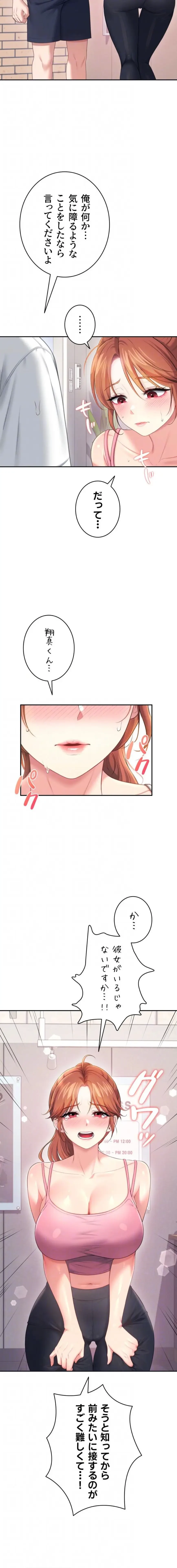 リモートラブホール 第80話 - 12