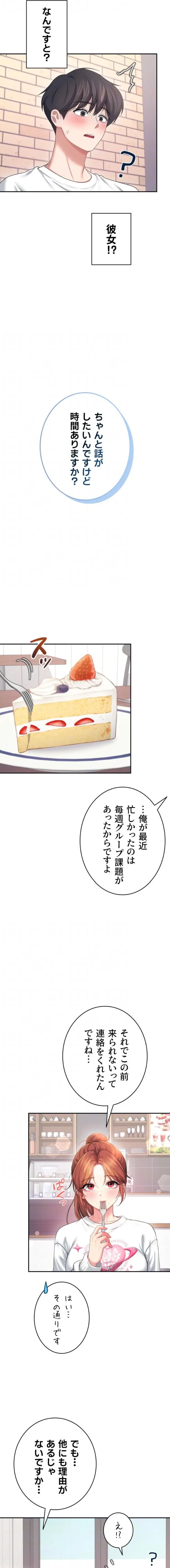 リモートラブホール 第80話 - 13