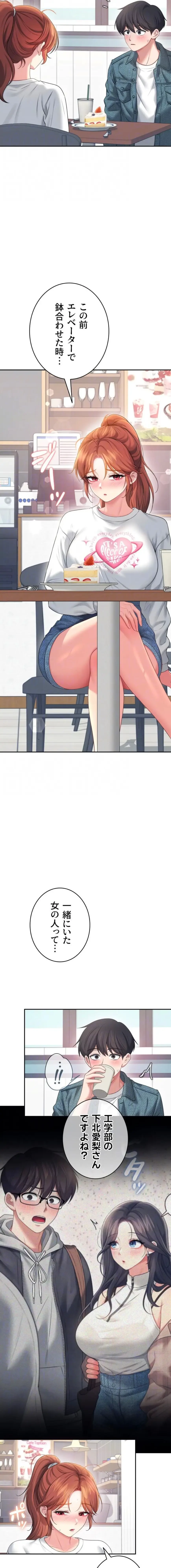 リモートラブホール 第80話 - 14