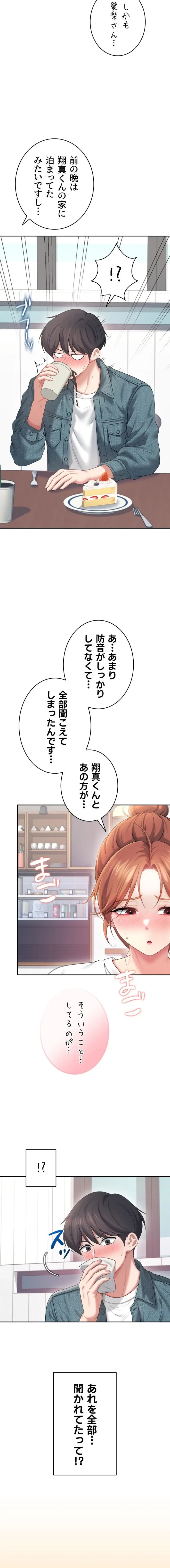 リモートラブホール 第80話 - 15