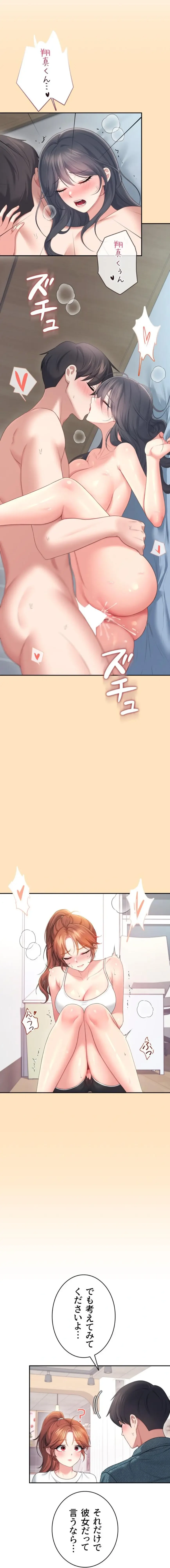 リモートラブホール 第80話 - 16