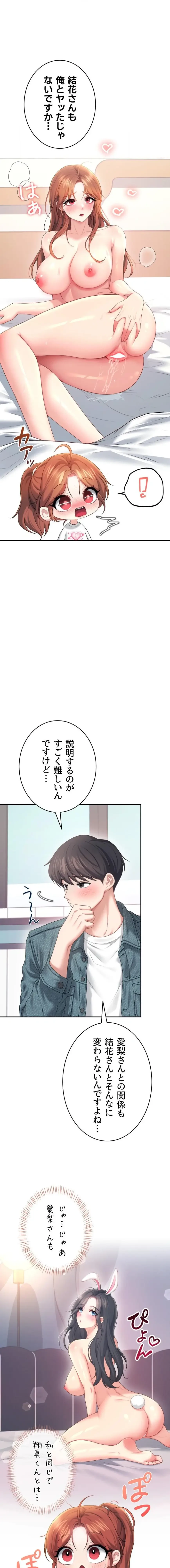 リモートラブホール 第80話 - 17