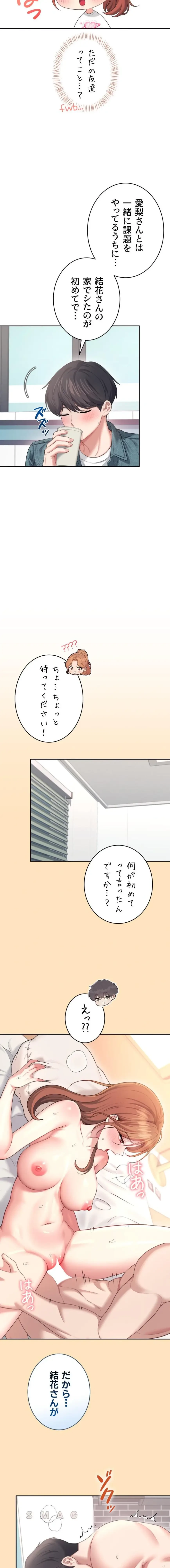 リモートラブホール 第80話 - 18