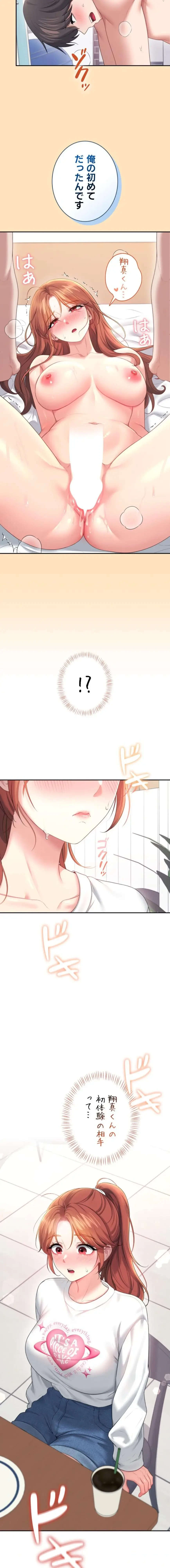 リモートラブホール 第80話 - 19