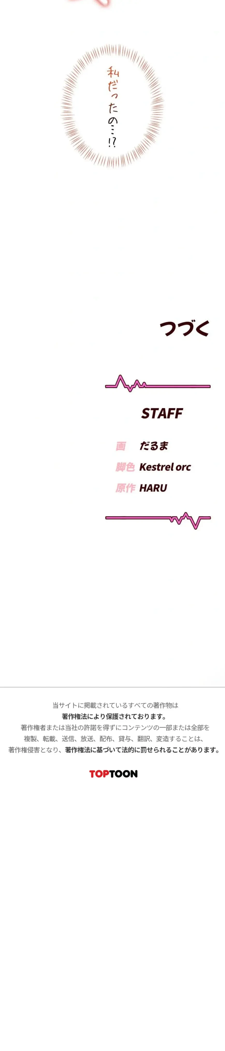 リモートラブホール 第80話 - 20