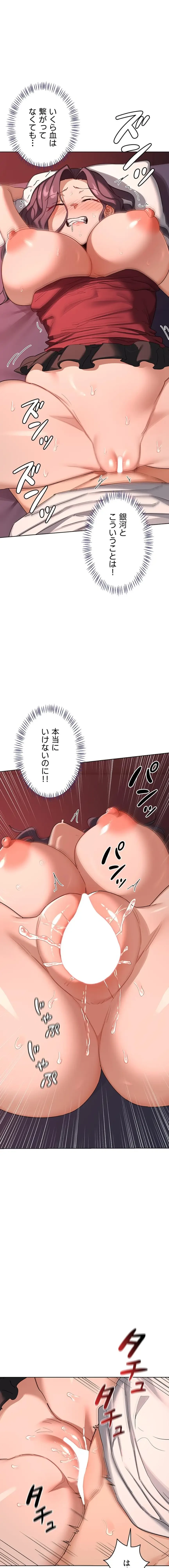 マザースワ〇ピング 第65話 - 2