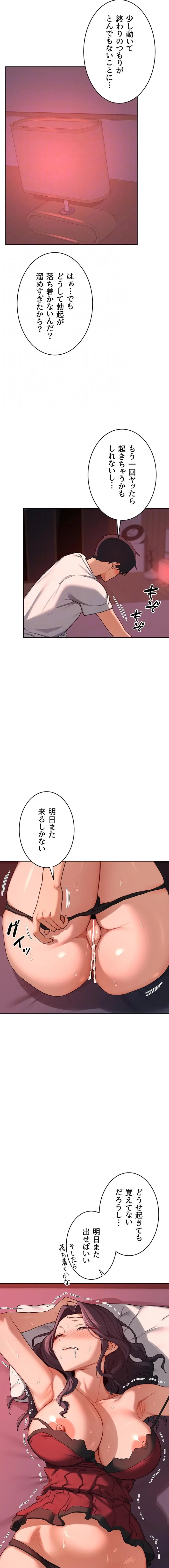 マザースワ〇ピング 第65話 - 8