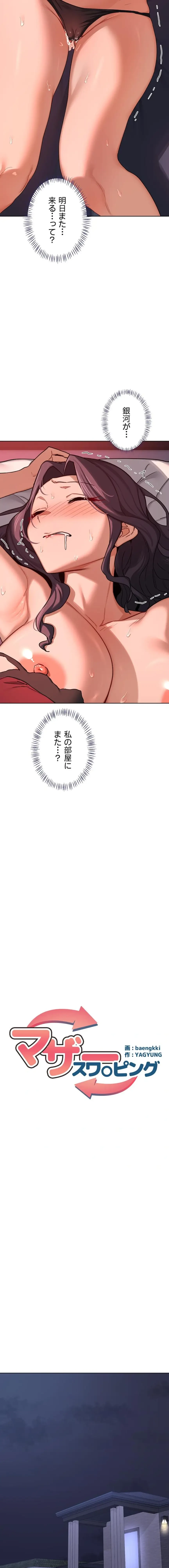 マザースワ〇ピング 第65話 - 9