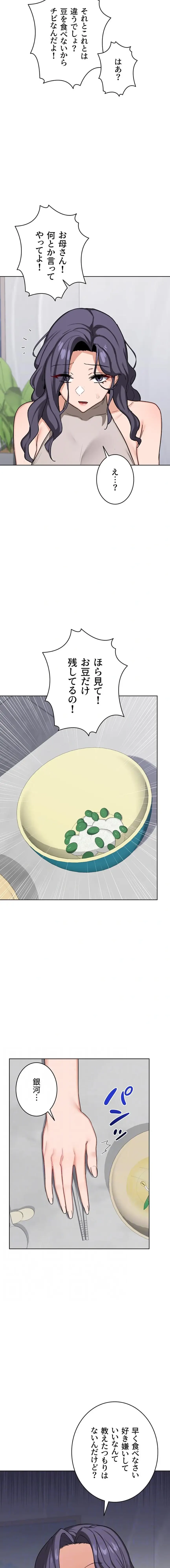 マザースワ〇ピング 第65話 - 11