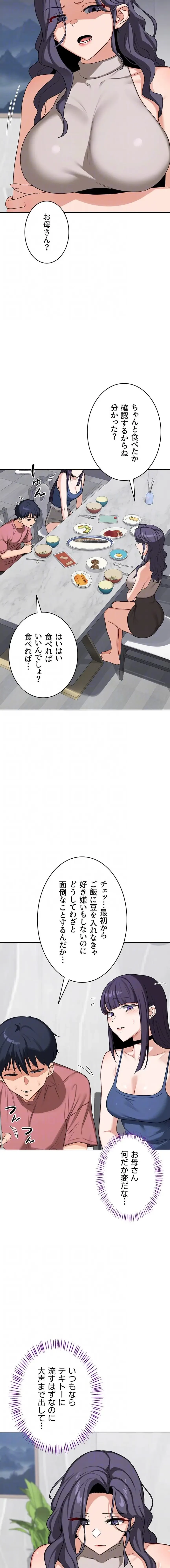 マザースワ〇ピング 第65話 - 12