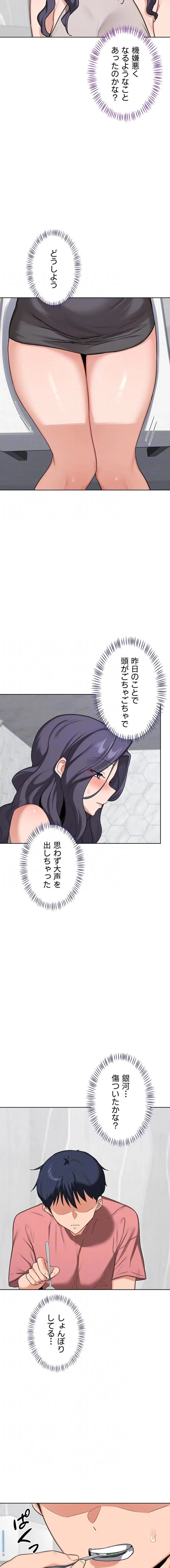 マザースワ〇ピング 第65話 - 13