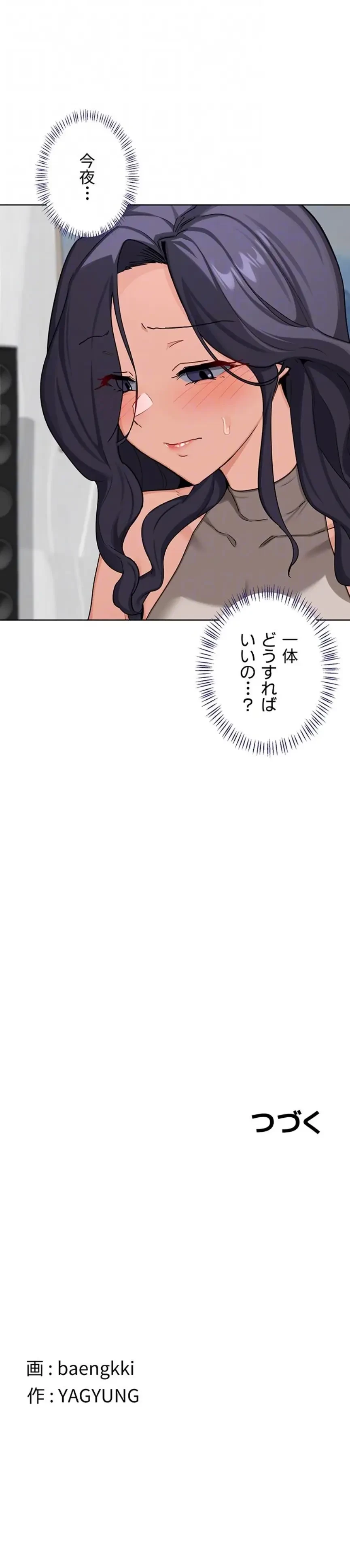 マザースワ〇ピング 第65話 - 15