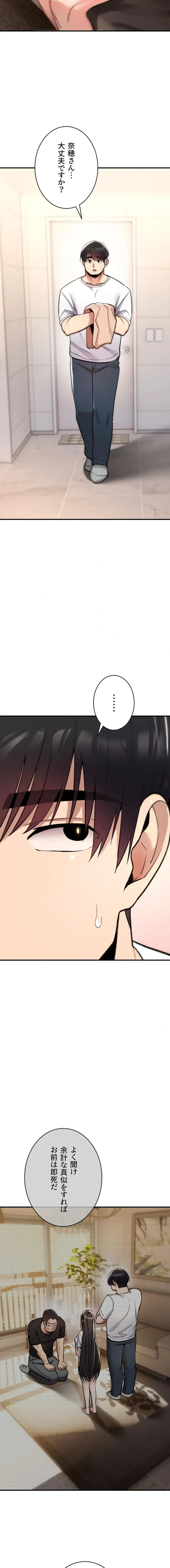 絶対服従とかしないからっ! 第23話 - 18