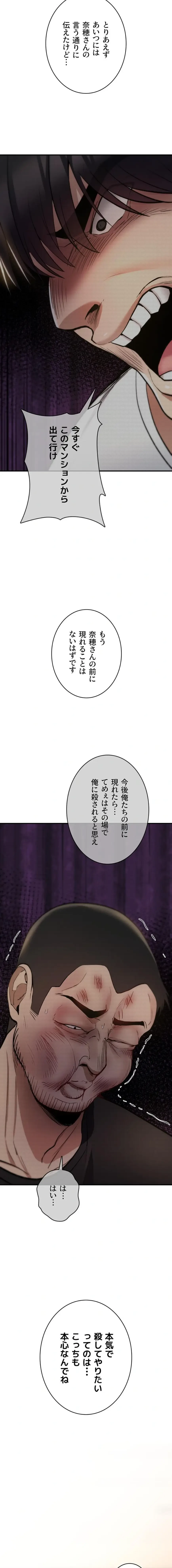 絶対服従とかしないからっ! 第23話 - 19